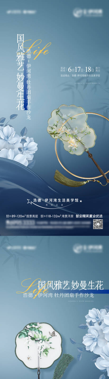 源文件下载【中式团扇暖场活动海报】编号：37840018617117483