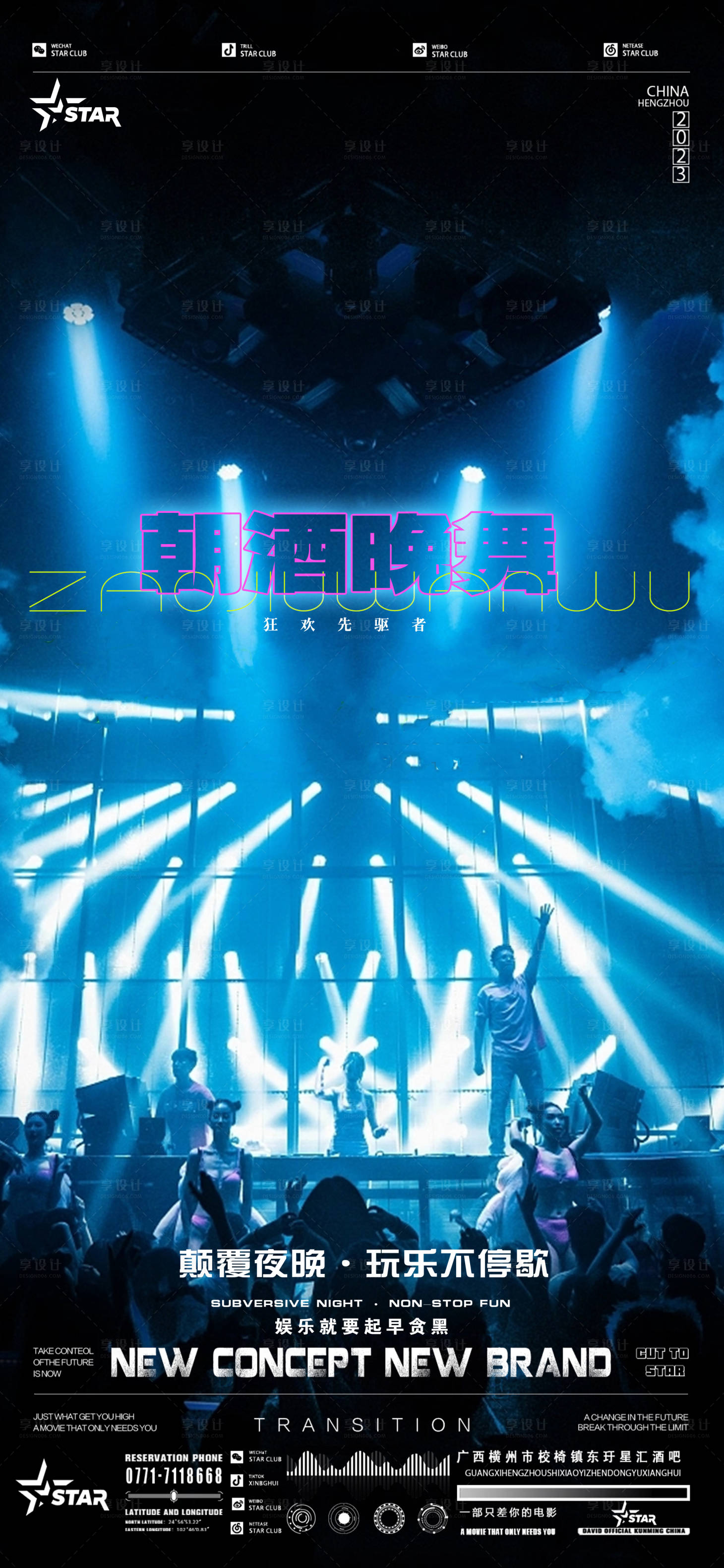 源文件下载【享设计】搜索编号：23170018696711490【酒吧日常夜店移动端海报】