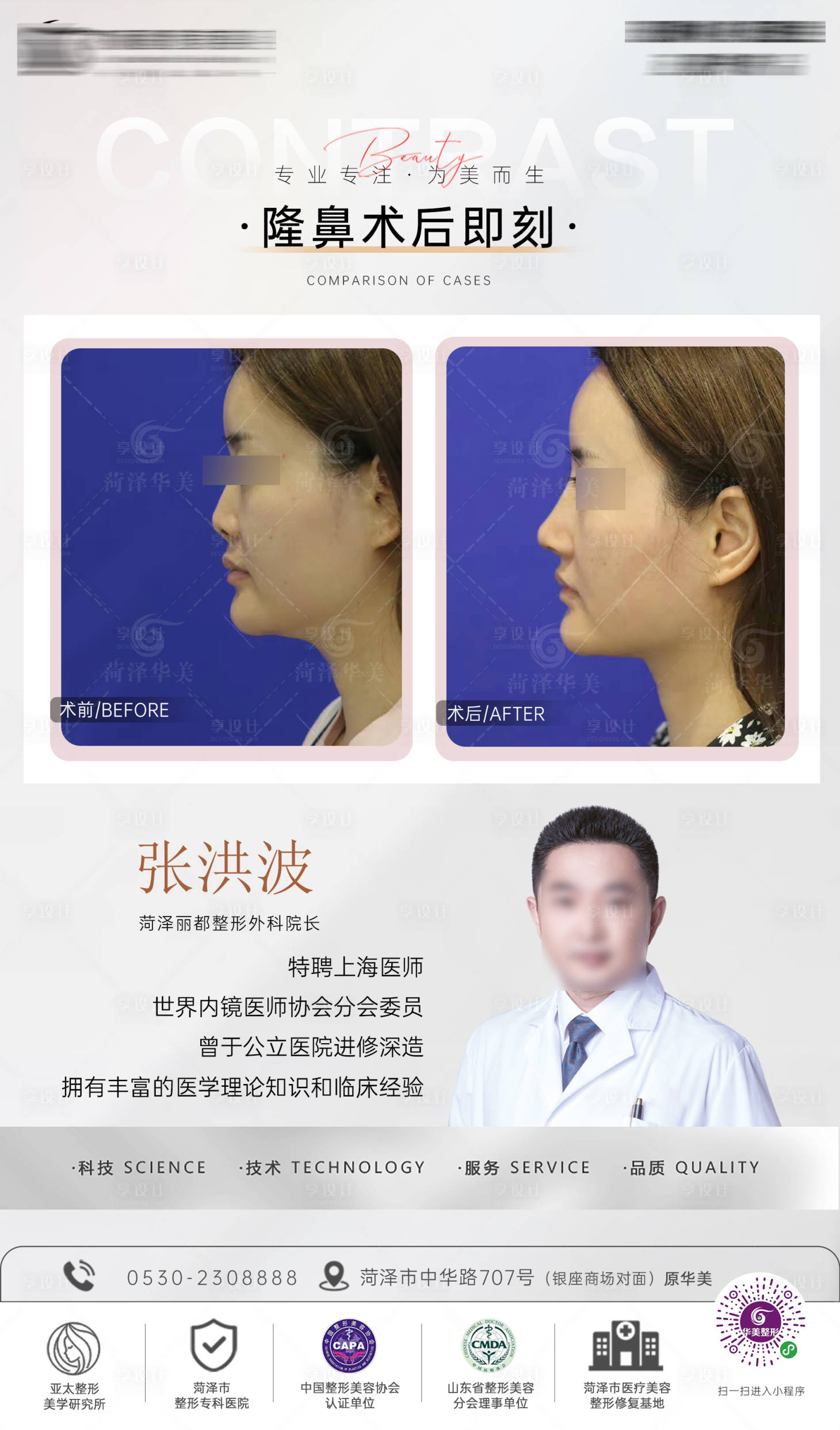 源文件下载【医美案例对比海报】编号：90890018441798938