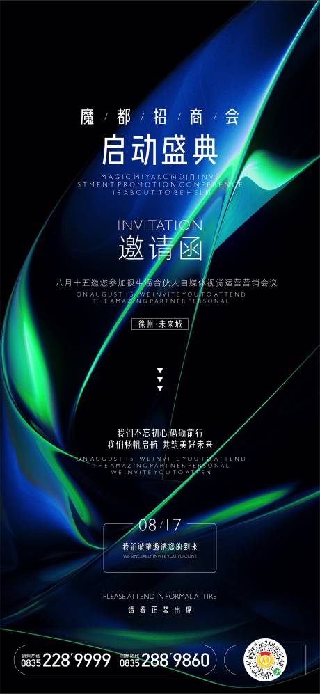 源文件下载【项目启动盛典宣传海报】编号：88430018532902182
