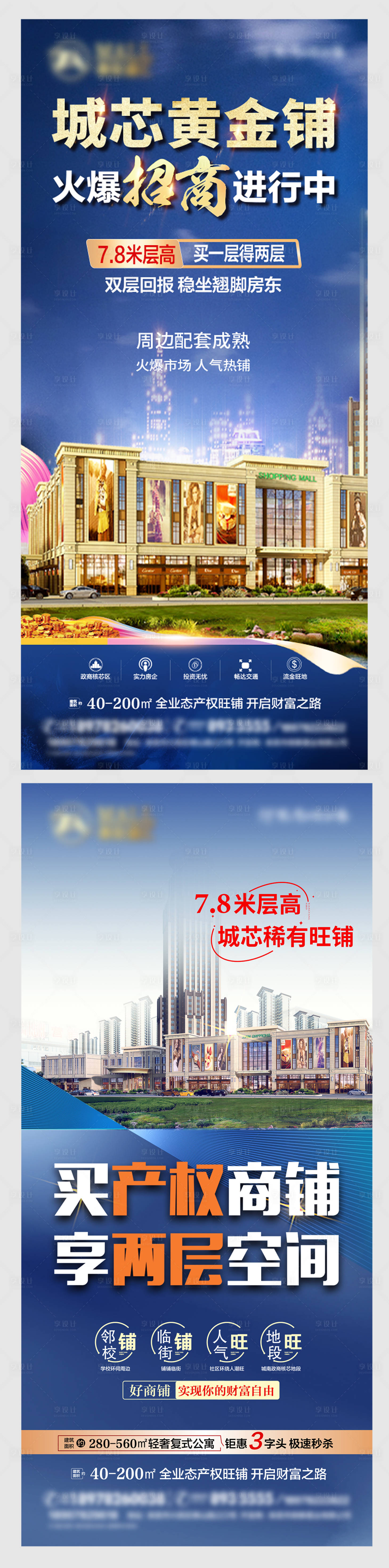 源文件下载【享设计】搜索编号：21070018803482527【地产商铺海报】