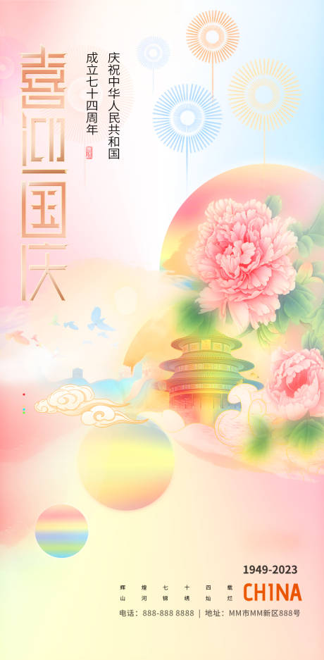 源文件下载【国庆节牡丹花插画海报】编号：63720018897837401