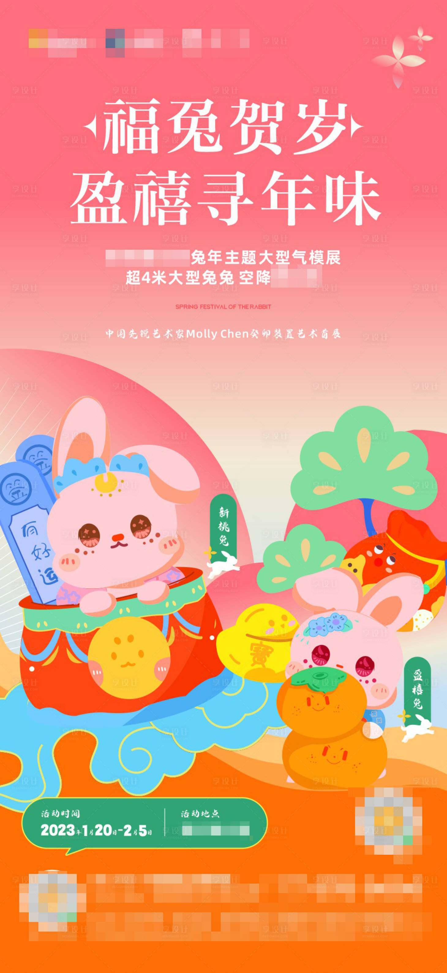 源文件下載【新春兔子海報(bào)】編號：50850018898785168