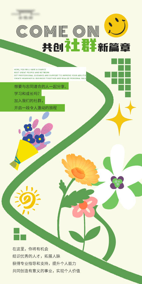 源文件下载【享设计】搜索编号：71970018612491336【社群宣传海报】