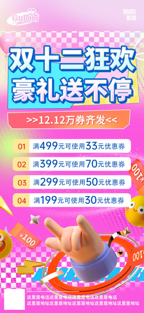 源文件下载【节日大促红包活动海报 】编号：34450018851921753