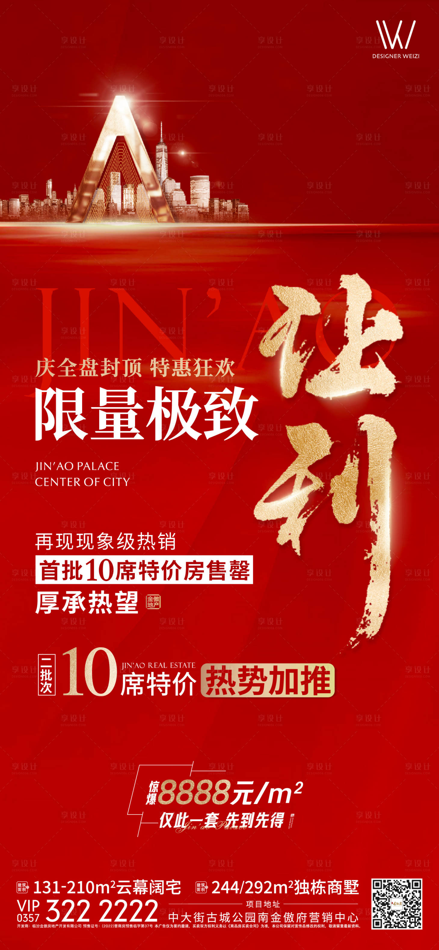 源文件下載【熱銷海報】編號：47200018581451784