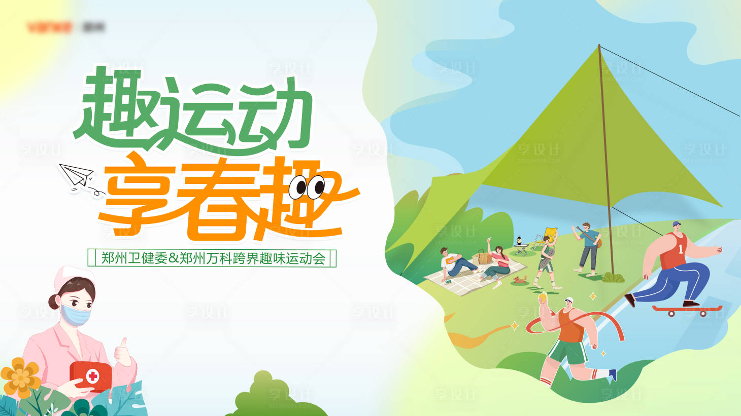 源文件下載【享設(shè)計(jì)】搜索編號(hào)：82750018793716878【運(yùn)動(dòng)踏春活動(dòng)展板】