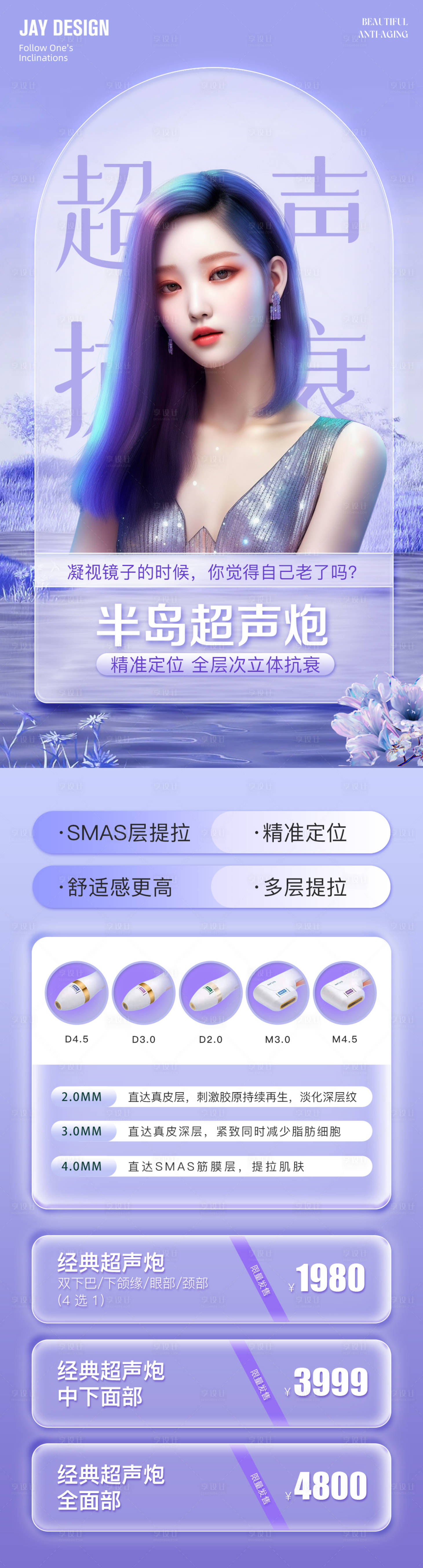 源文件下載【享設計】搜索編號：17070018549587388【醫美超聲炮活動海報】