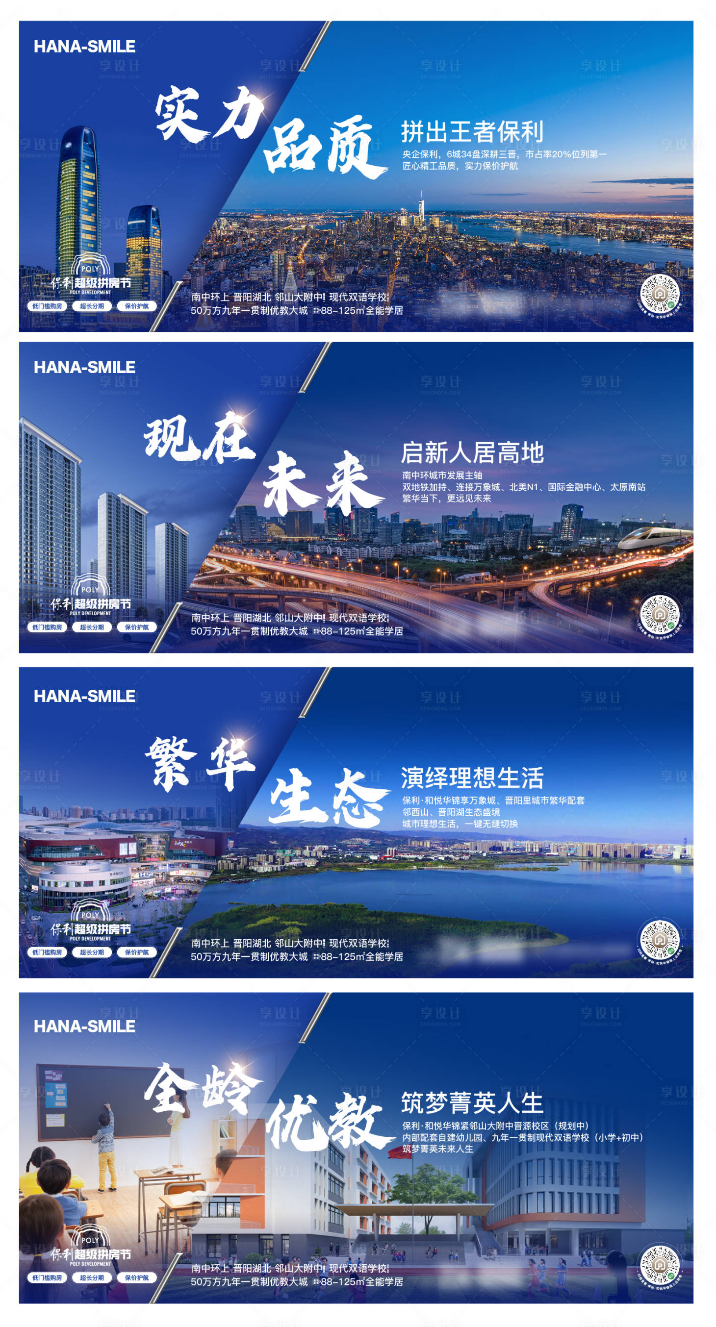 源文件下载【享设计】搜索编号：32950019074258744【地产价值点系列海报】