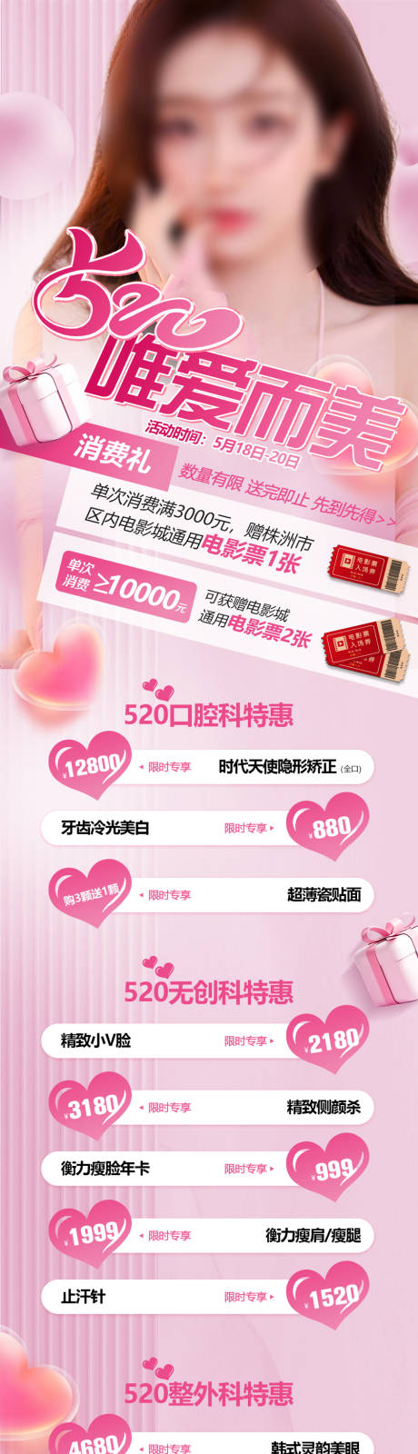 520唯爱而美价格创意海报