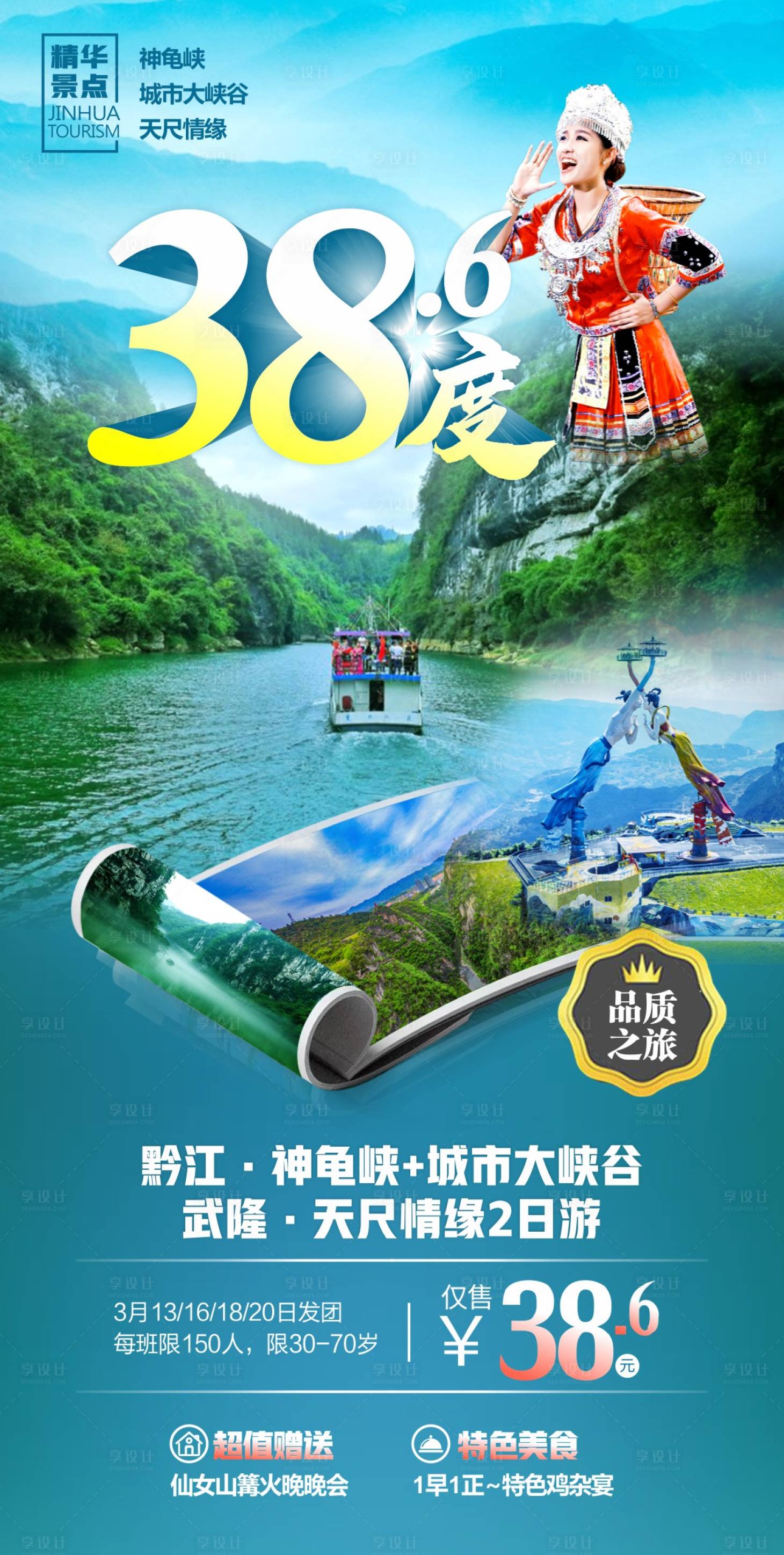 编号：20230809160536403【享设计】源文件下载-重庆黔江避暑旅游海报 