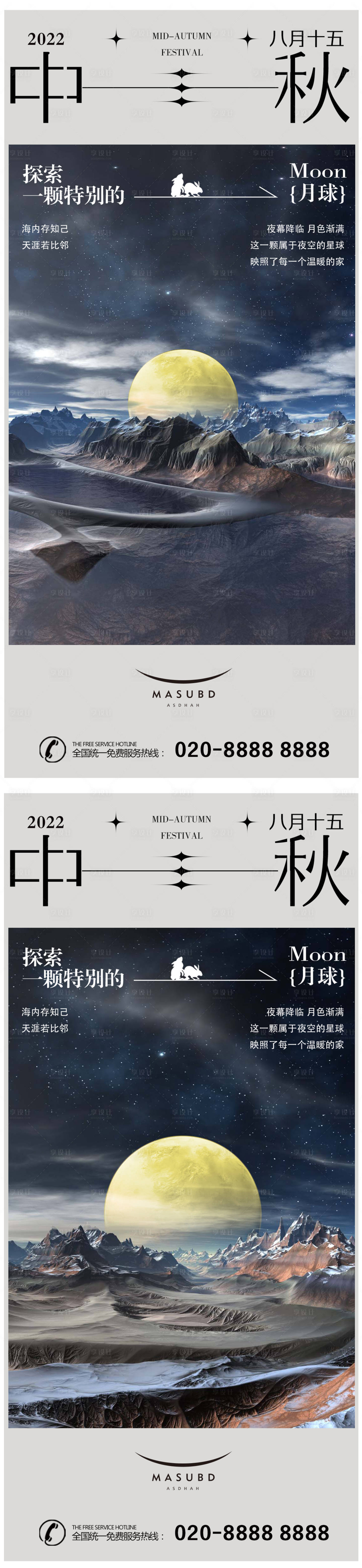 源文件下載【享設計】搜索編號：47650018847399176【中秋節創意海報】
