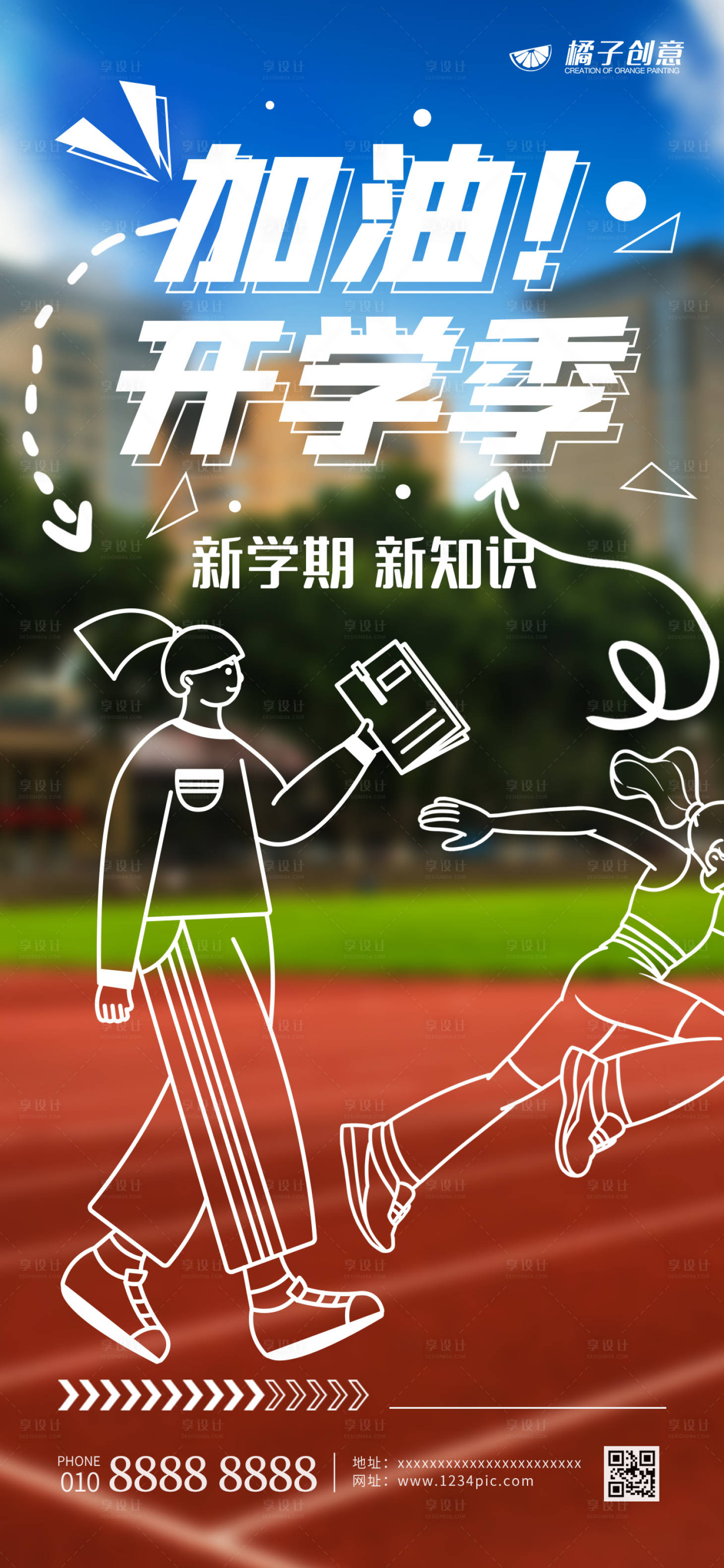 源文件下載【享設計】搜索編號：65860019069812790【開學季海報】