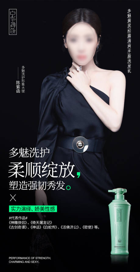 源文件下載【享設計】搜索編號：42750018646281389【明星代言海報】