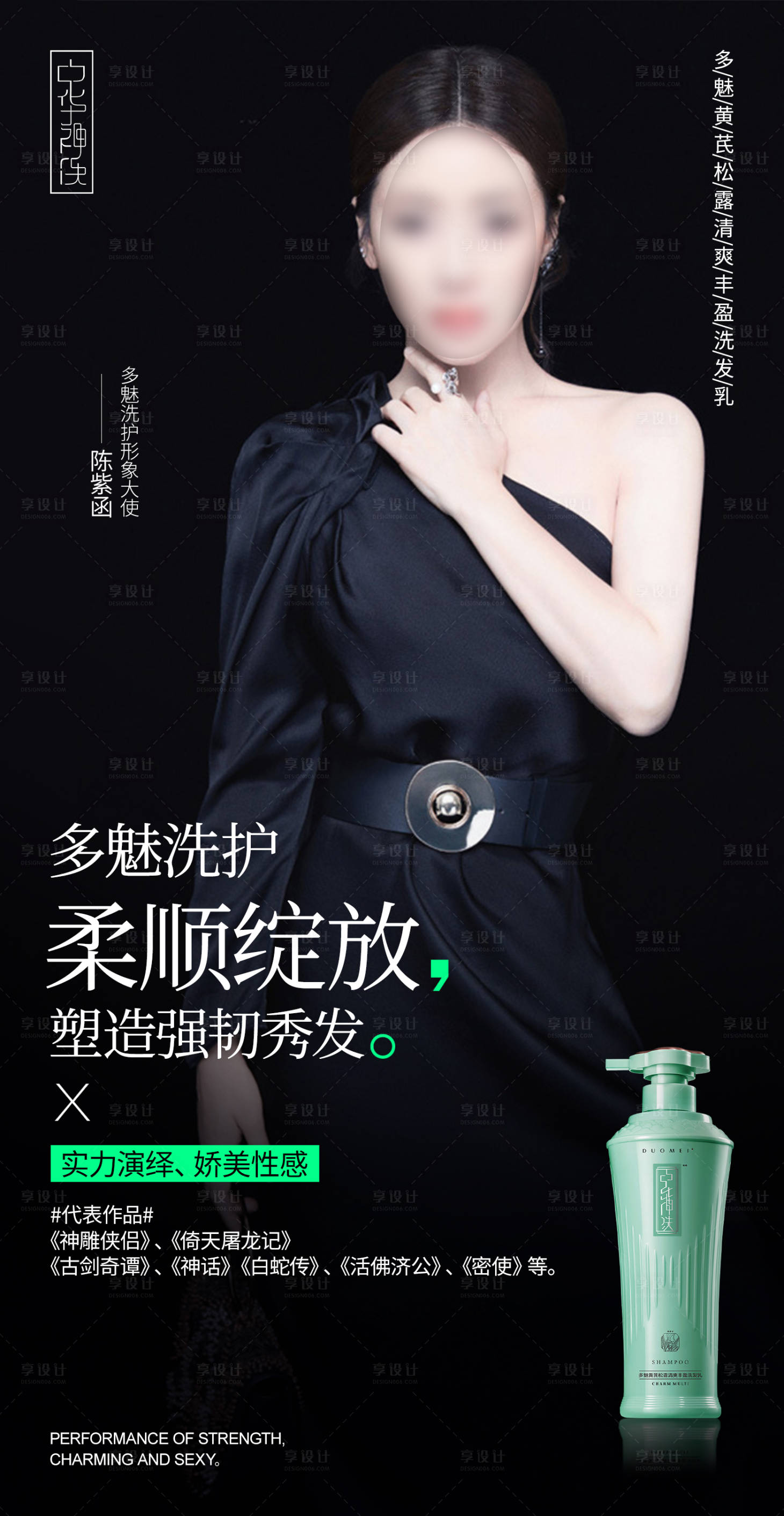 源文件下載【享設計】搜索編號：42750018646281389【明星代言海報】