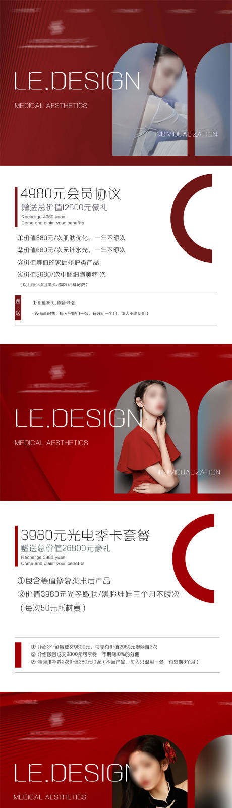 源文件下载【医美美业套餐卡项海报 】编号：31220018724325146