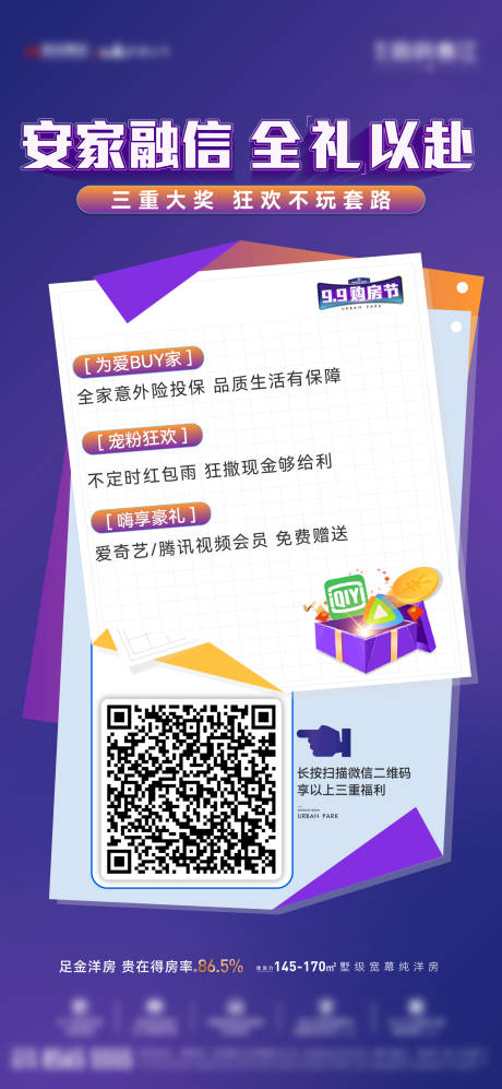 源文件下載【地產三重禮活動海報】編號：87490018691024840