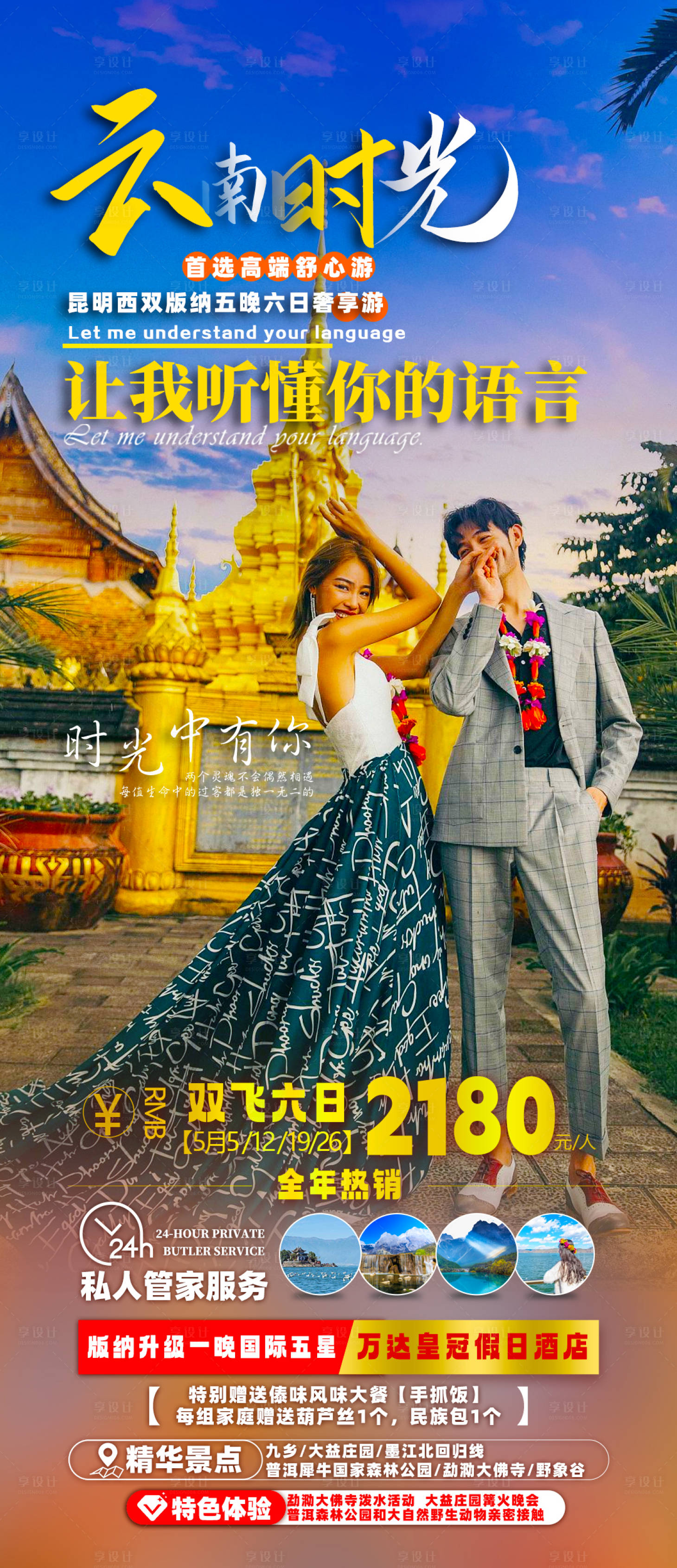 源文件下載【云南旅游海報】編號：60080018815889000