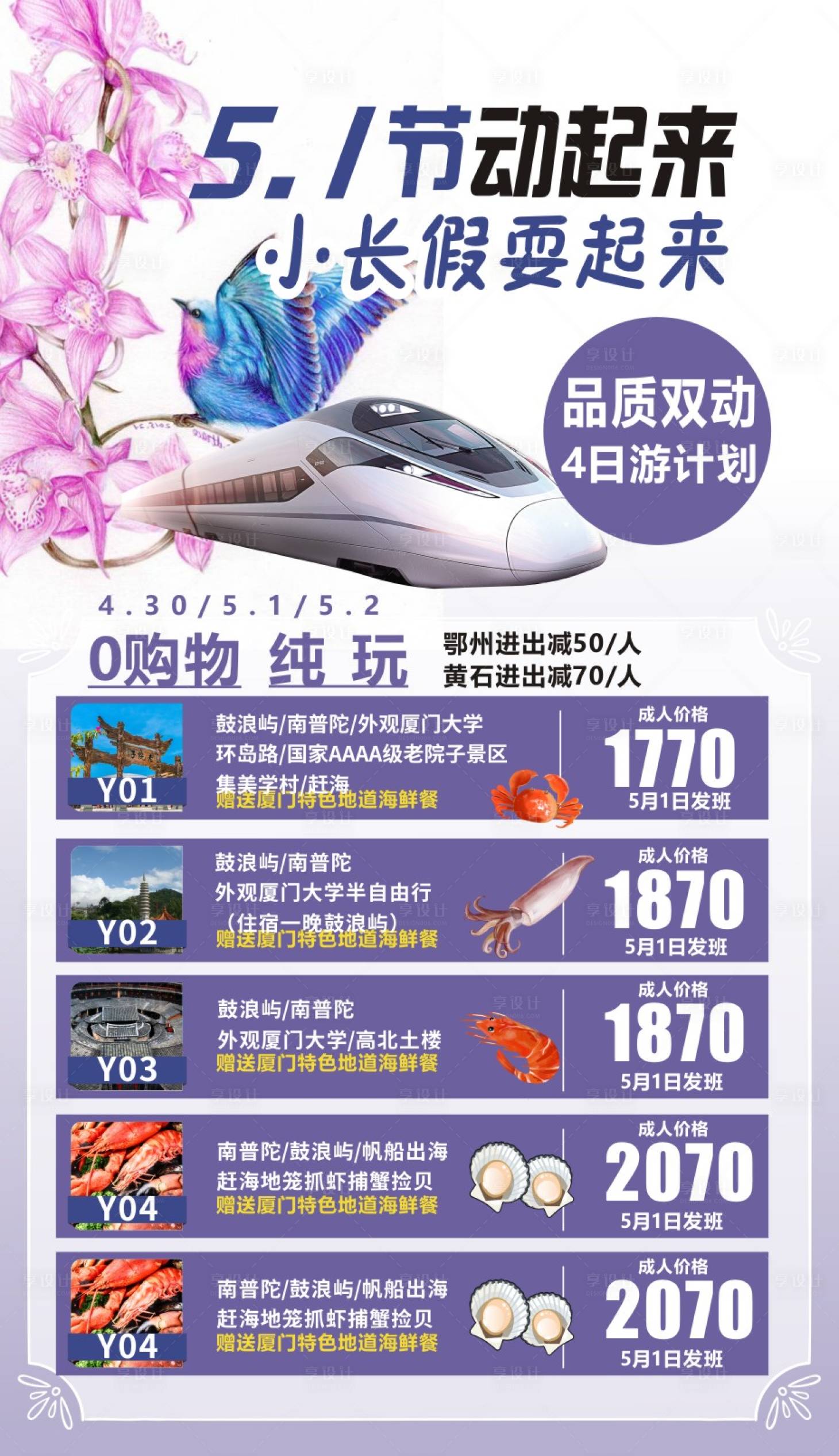 源文件下载【福建厦门旅游产品合集简约海报】编号：88770018495068534
