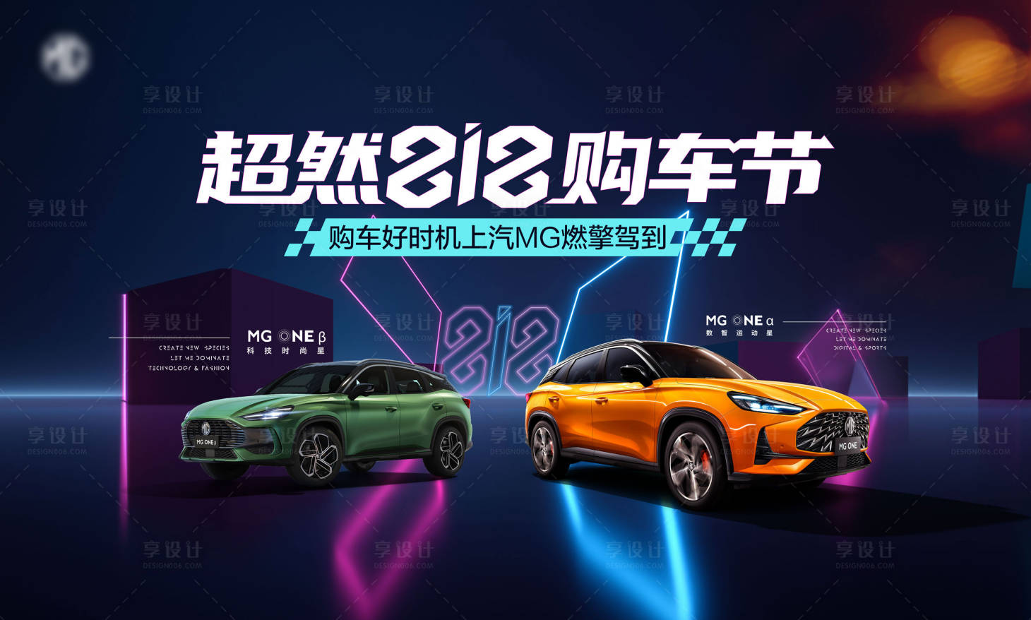 源文件下载【818购车节活动背景板】编号：49460018477331199