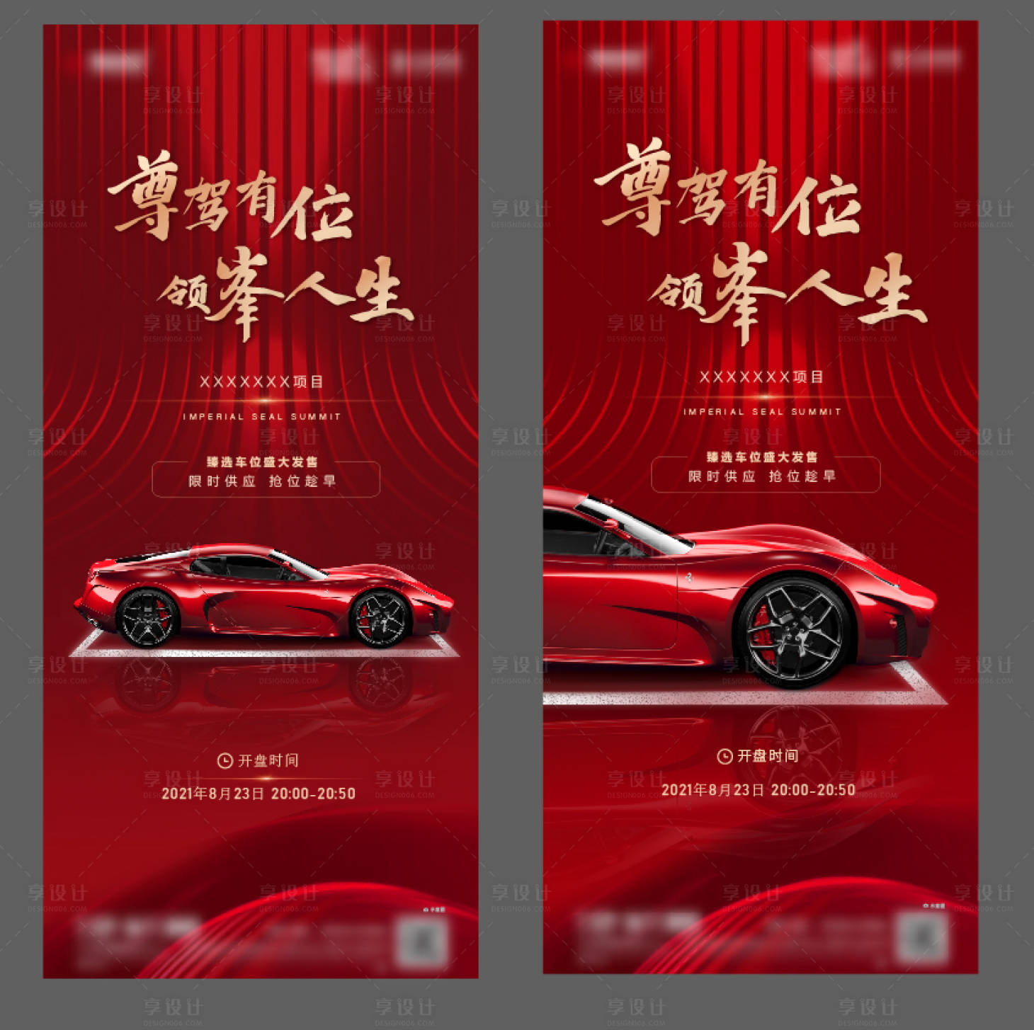 源文件下载【享设计】搜索编号：85260018485288583【车位单屏海报】