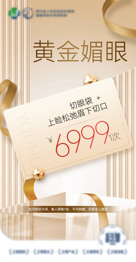 源文件下载【医美活动海报】编号：99850019064075381
