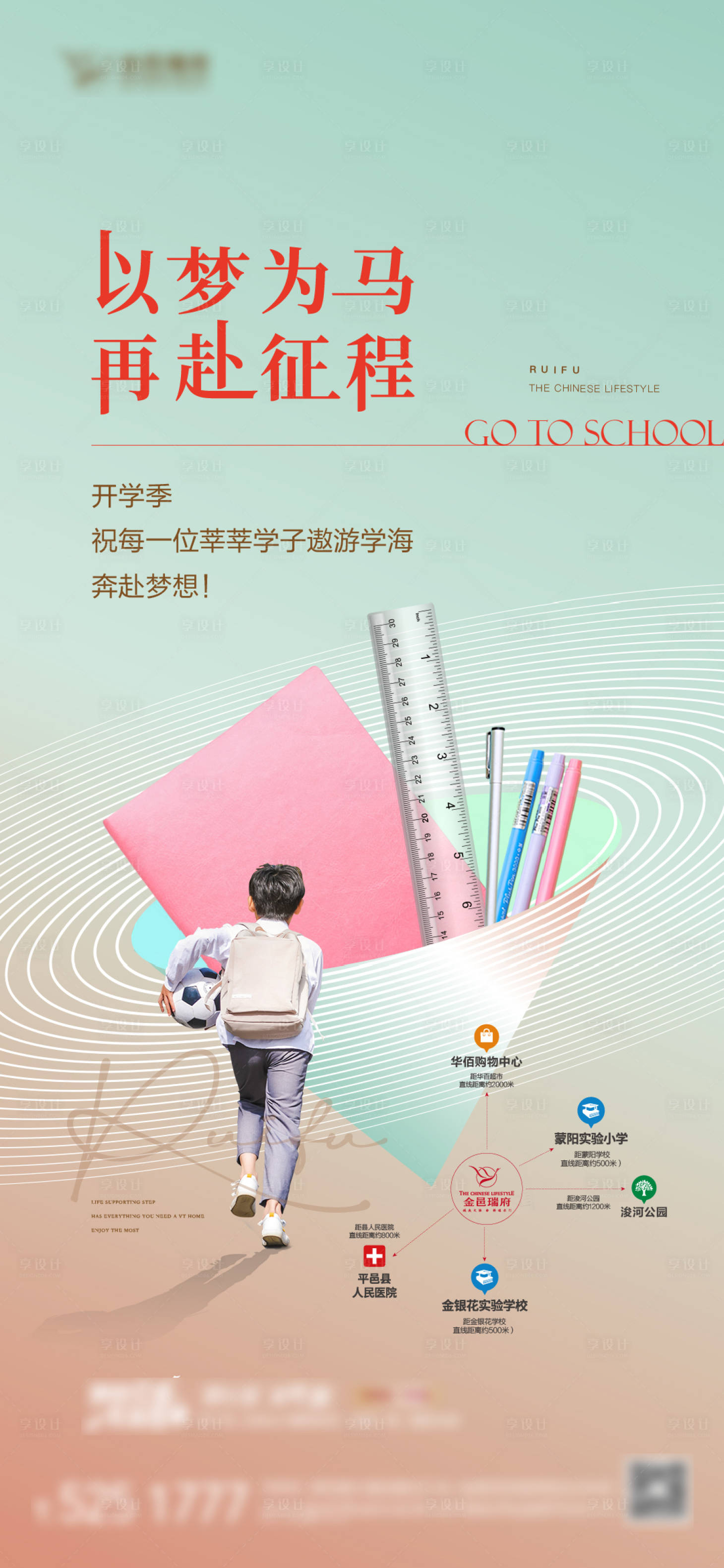 源文件下载【开学季飞机稿】编号：97420018883638496