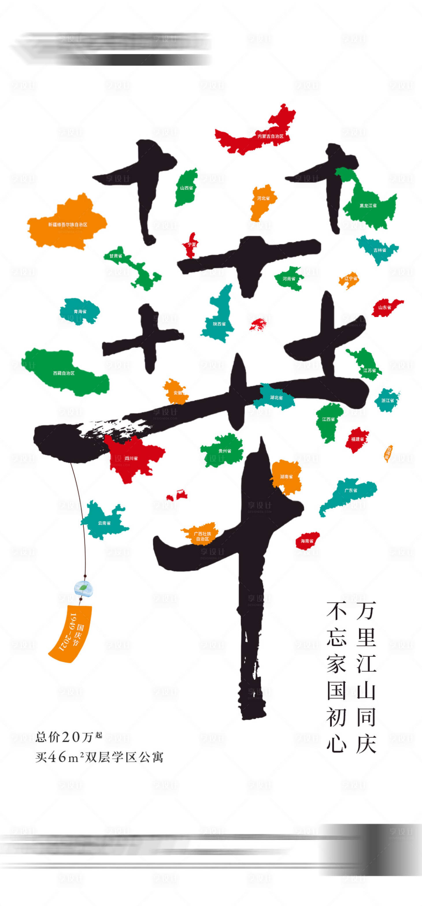 源文件下載【享設(shè)計(jì)】搜索編號(hào)：23220018538637070【國(guó)慶節(jié)海報(bào)】