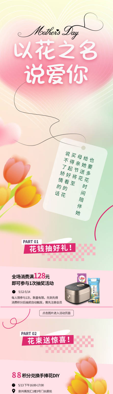 源文件下载【享设计】搜索编号：51340018996257688【商场母亲节长图】