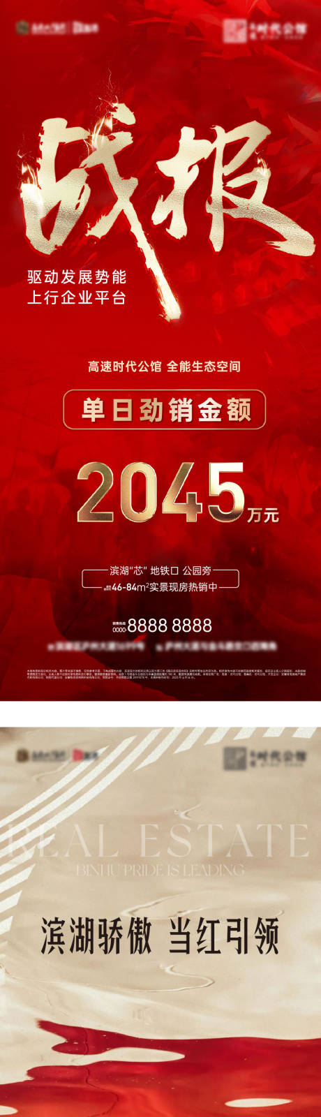 源文件下载【享设计】搜索编号：73380018535583939【地产喜报热销】