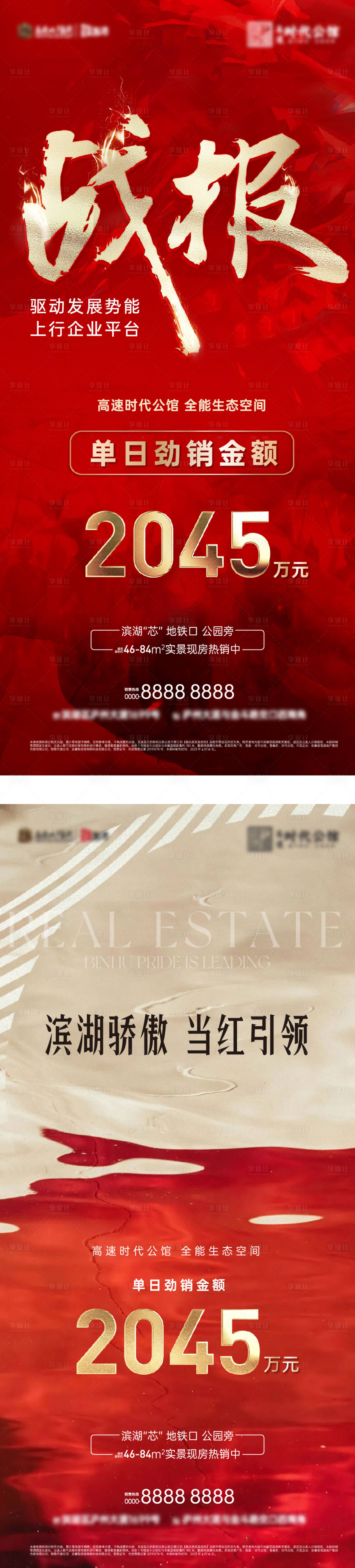 源文件下载【享设计】搜索编号：73380018535583939【地产喜报热销】
