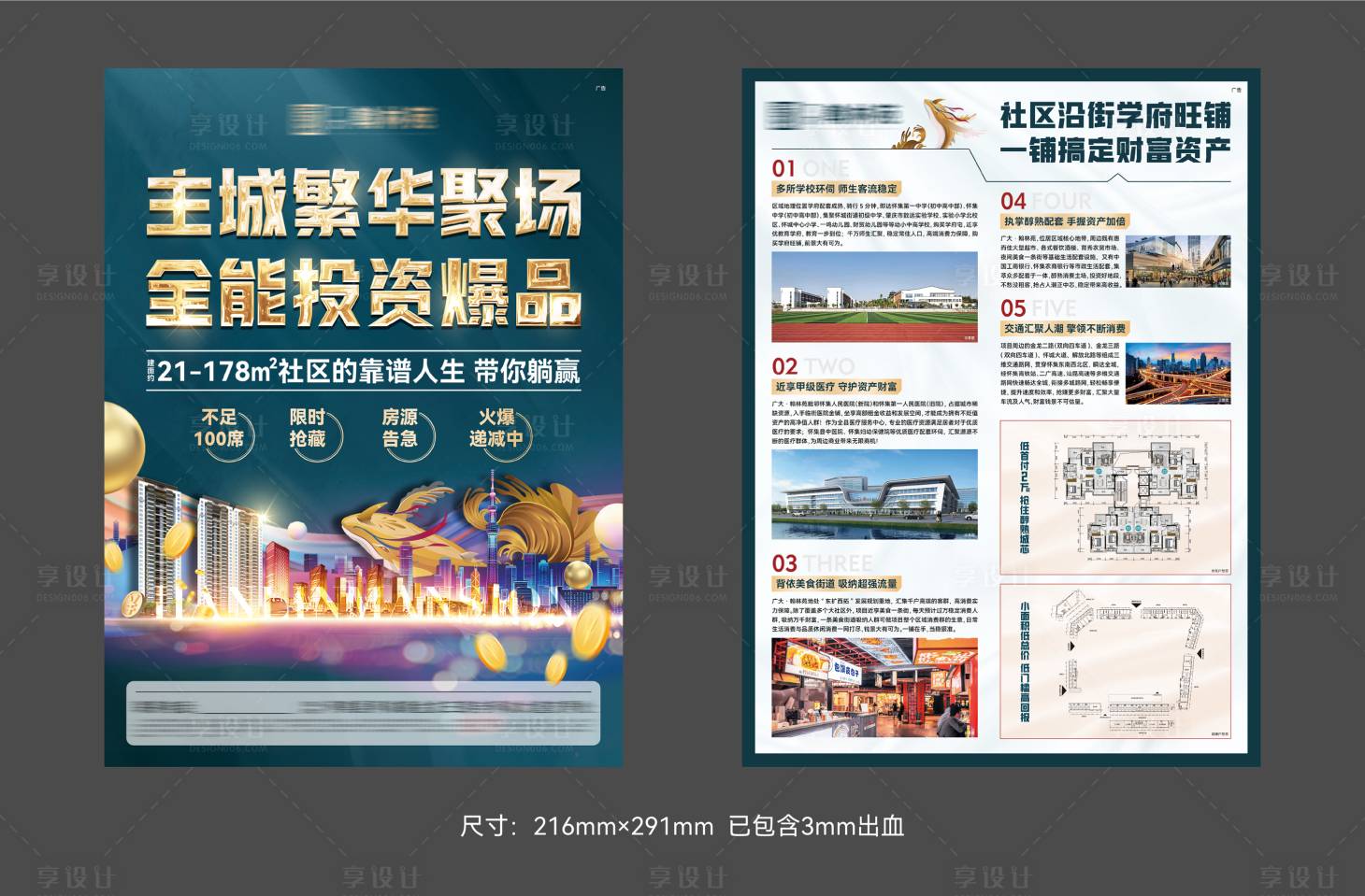 源文件下载【地产商铺宣传单页】编号：36240018495018066