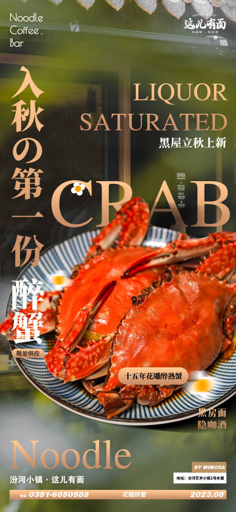 源文件下载【秋天大闸蟹宣传海报】编号：73810018596961545