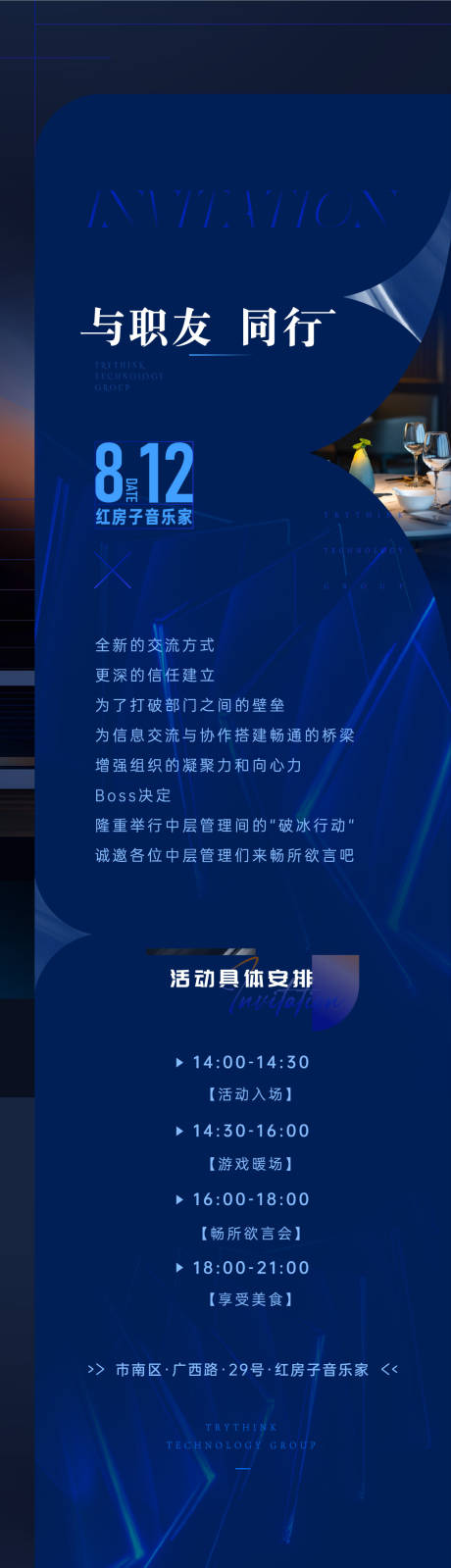 源文件下載【高端團建邀請函】編號：61080018935184674