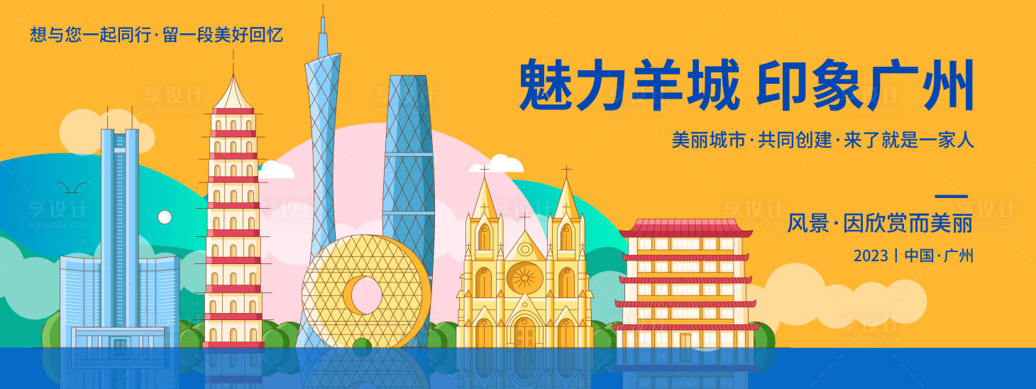 源文件下载【印象广州旅游背景板】编号：43800019075643575