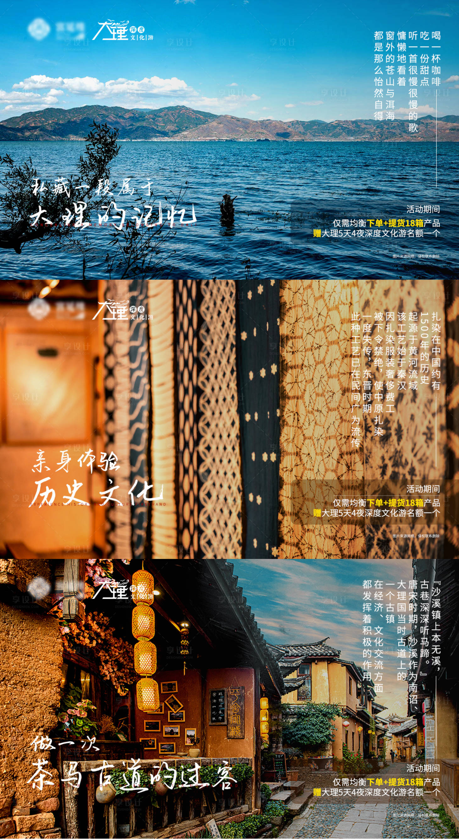 源文件下载【享设计】搜索编号：70030018659001727【大理旅游海报】