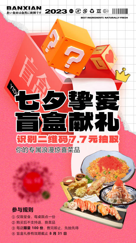 源文件下载【享设计】搜索编号：69040018716395694【七夕盲盒献礼海报】