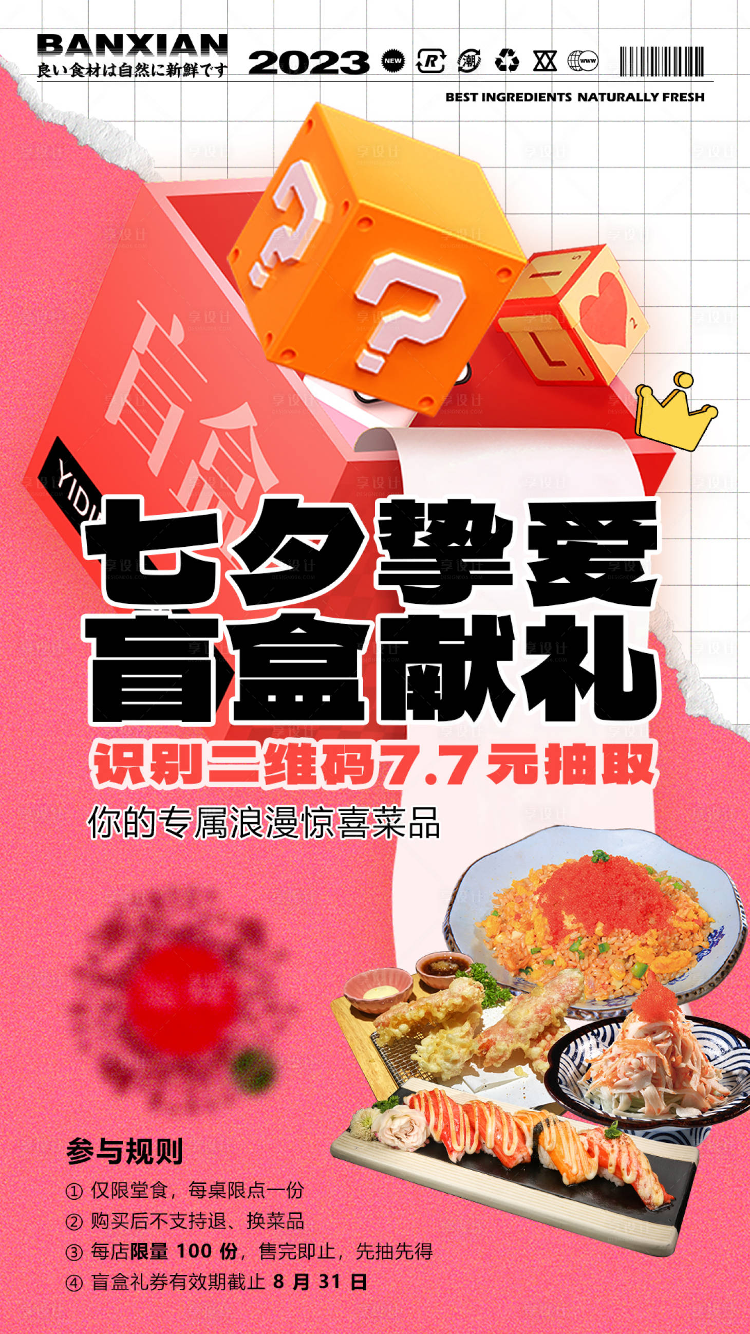 源文件下載【享設計】搜索編號：69040018716395694【七夕盲盒獻禮海報】