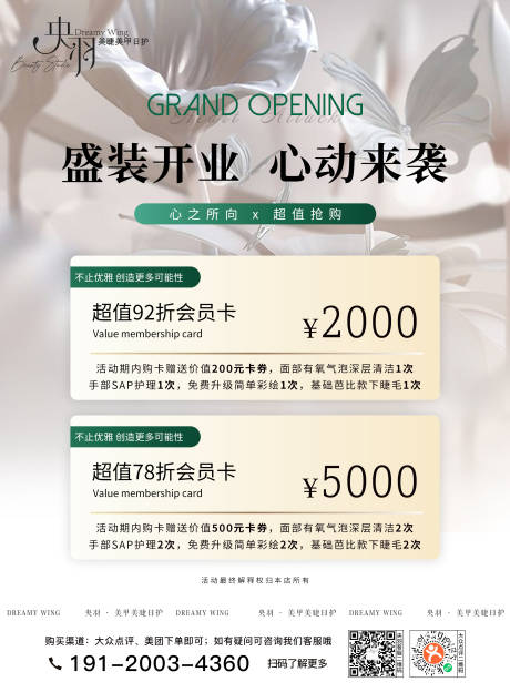 源文件下载【美甲美睫开业活动海报】编号：18270019031058409