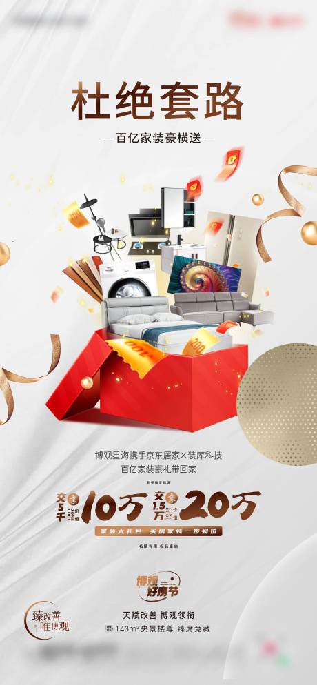 源文件下載【享設計】搜索編號：75950018960409118【裝修刷屏海報】