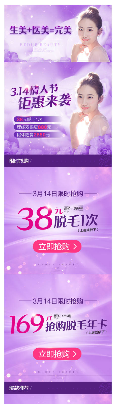 源文件下载【享设计】搜索编号：34450018966563743【美容海报】