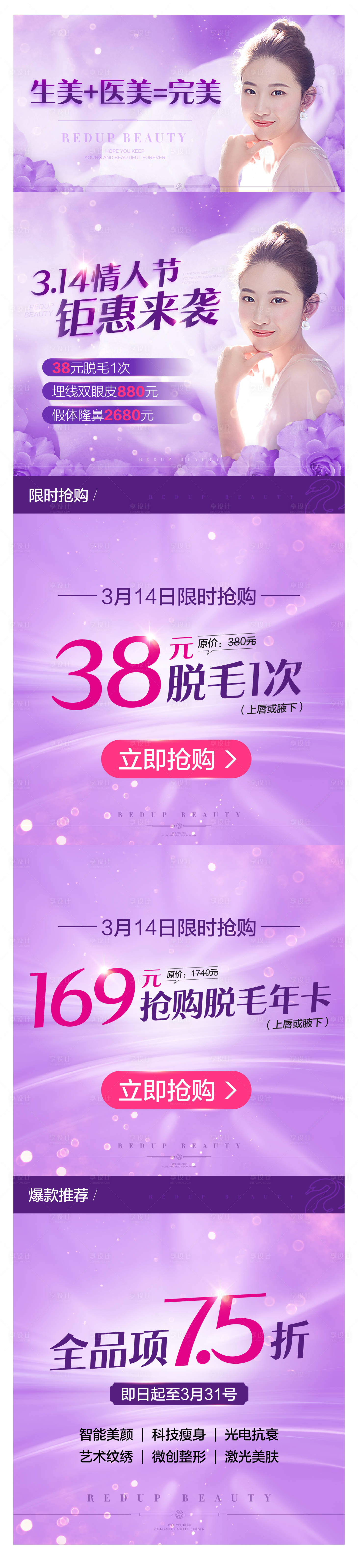 源文件下载【享设计】搜索编号：34450018966563743【美容海报】