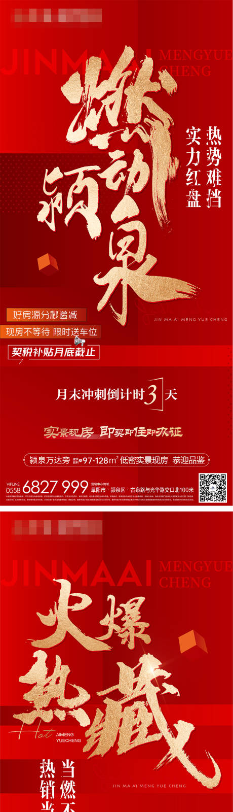 源文件下载【热销倒计时海报】编号：31470018602926766