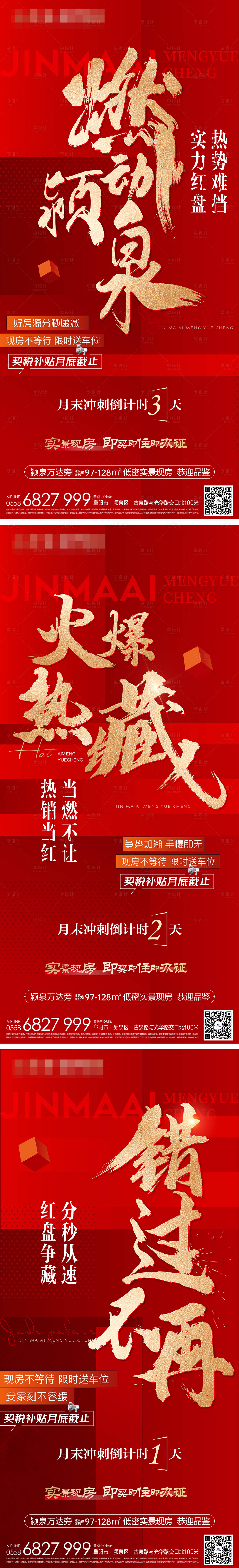 源文件下载【享设计】搜索编号：31470018602926766【热销倒计时海报】