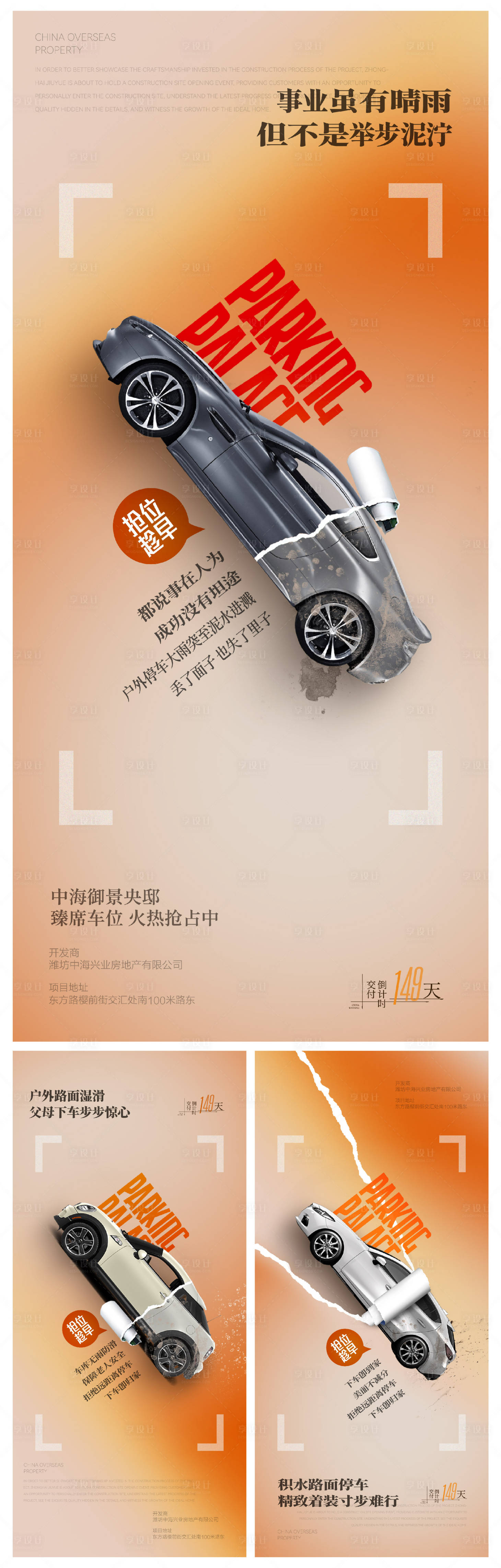 源文件下载【地产车位价值点系列海报】编号：10390018450195664