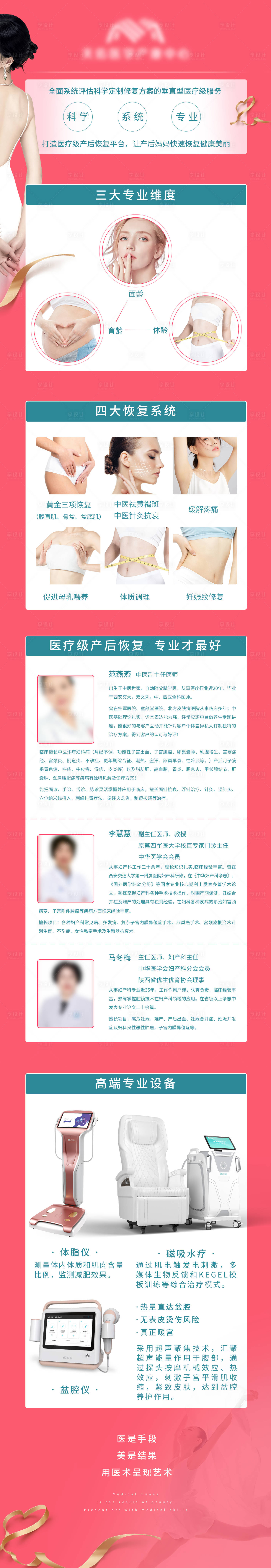 源文件下載【享設計】搜索編號：69090018779878146【醫美產康婦產醫院活動長圖】