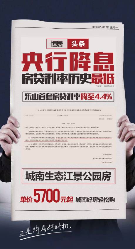 源文件下載【享設計】搜索編號：17410018616538044【購房政策海報】