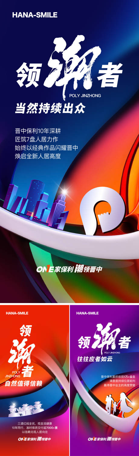 源文件下载【地产价值点海报】编号：72430018443447748
