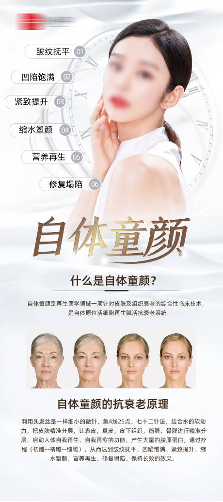 源文件下载【享设计】搜索编号：68950018696837977【医美活动海报】