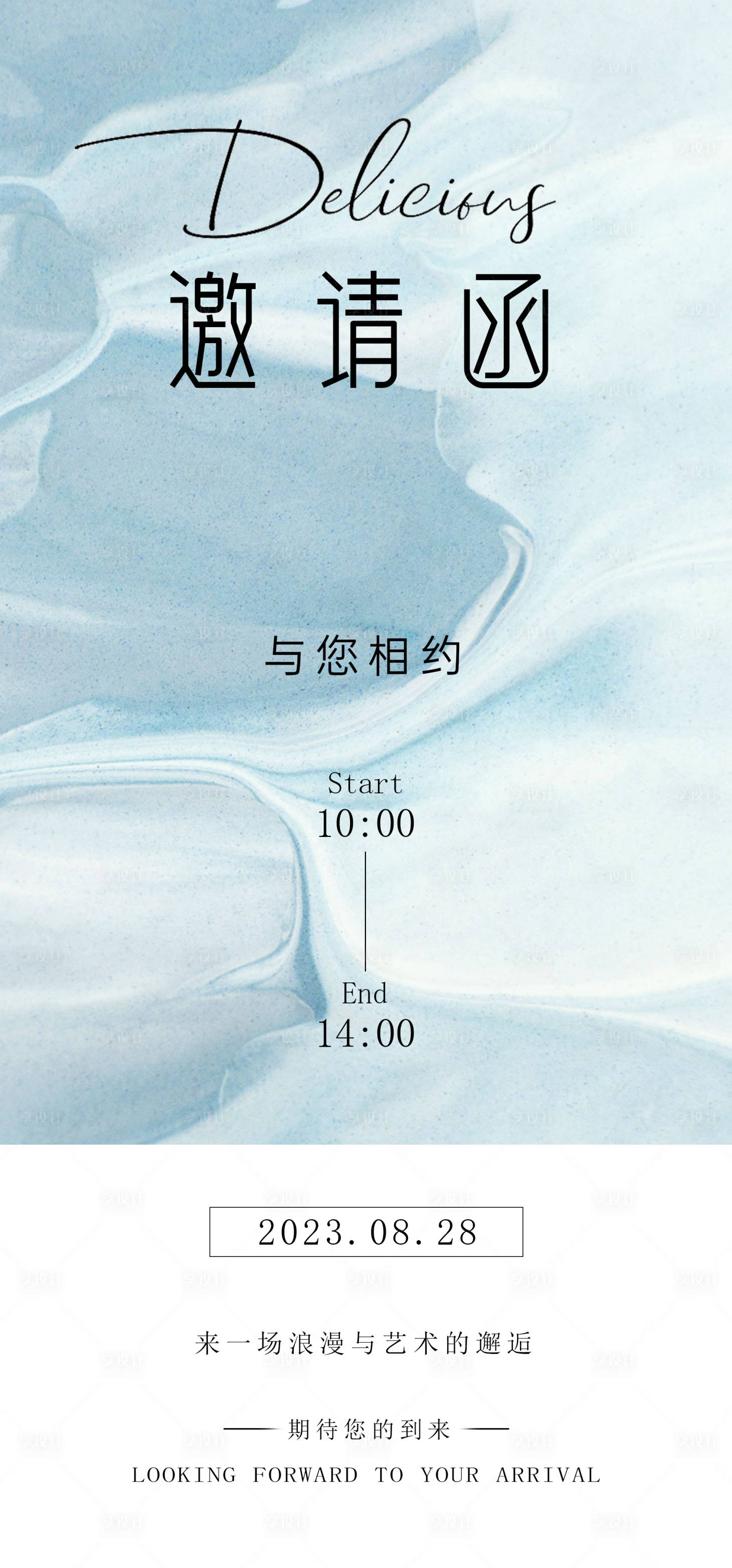源文件下载【享设计】搜索编号：93650018984795292【邀请函开业会议海报】